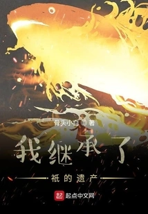 I Inherited Only a Legacy