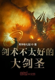 The Great Swordsman Who is Not Very Good at Swordsmanship