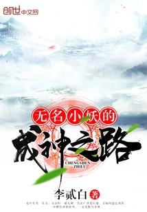 The Unknown Little Demon's Path to Becoming a God