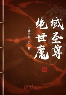 The Peerless Demonic Saint