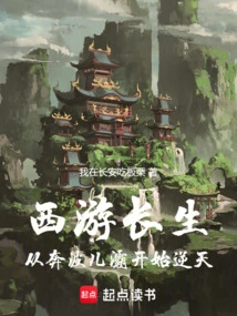 Journey to the West for Eternal Life: Starting from Benbo Erba and Going Against the Will of Heaven