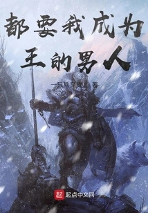 The Man Who Wants Me to Be the King