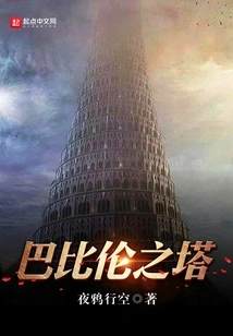 Tower of Babylon