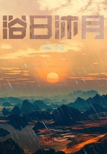 Bathing in the Sun and Moon