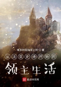 The Life of a Lord Starting from the Falla Epic