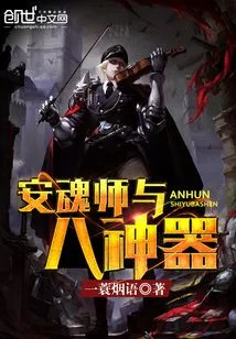 The Requiem Master and the Eight Artifacts