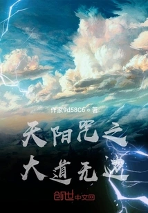 The Heavenly Sun Curse: the Great Road is Boundless