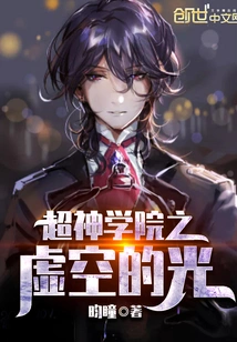 Super Seminary: the Light of the Void