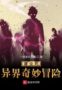 A Strange Adventure in Construction