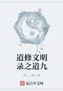 Dao Xiu Civilization Record No. 9