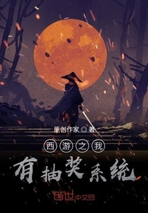 Journey to the West: I Have a Lottery System