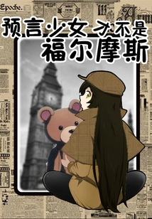 The Prophecy Girl is Not Sherlock Holmes!