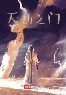 Gate of Heavenly Tribulation