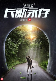 The Long Song of Hope Lasts Forever