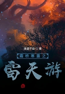 Frost Bridge Cold Dew Thunder Sky Tour