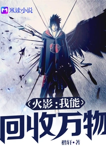 Naruto: I Can Recycle Everything