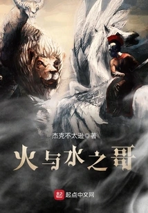 Brother of Fire and Water