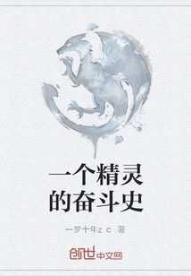 An Elf's Struggle History