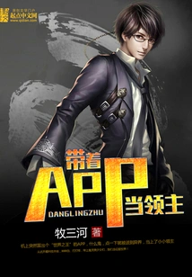 Become a Leader with the App