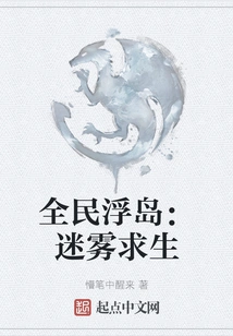 Floating Island for All: Survival in the Mist