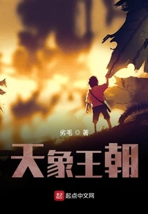 Astronomical Dynasty