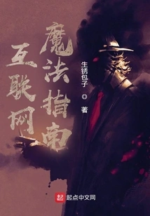 Guide to Internet Magic