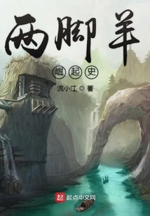 The History of the Rise of Two-legged Sheep