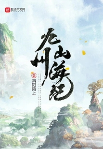 Jiuzhou Mountains and Seas