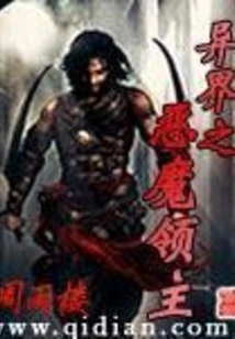 Demon Lord from Another World