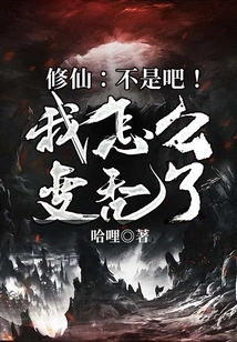 Xiuxian: No! Why Did I Become Bald?