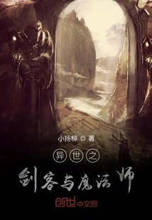 The Swordsman and the Magician from Another World