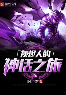 The Mythical Journey of the Ember Man