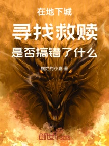 Is There Something Wrong with Finding Salvation in a Dungeon?