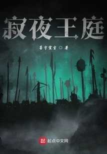 The Royal Court of Silent Night