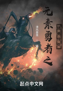 Elemental Brave: Dark Brave Legend