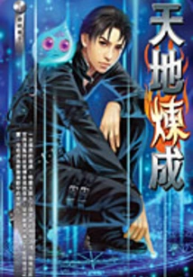 Made from Heaven and Earth