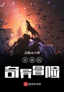 Jean's Bizarre Adventure