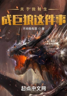 About My Reincarnation as a Giant Wolf