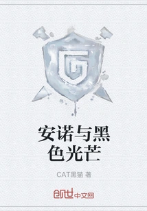 Anno and the Black Light