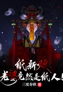 Paper Bride: My Wife is Actually a Paper Doll!