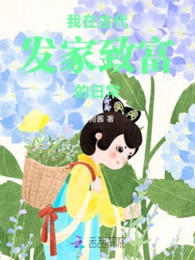 My Daily Life of Getting Rich in Ancient Times