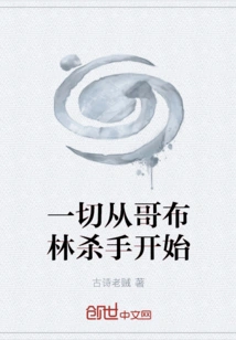 It All Started with Goblin Slayer