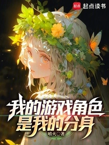 My Game Character is My Alter Ego