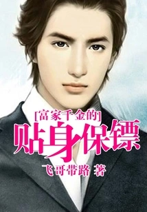 The Most Beautiful Woman's Personal Bodyguard