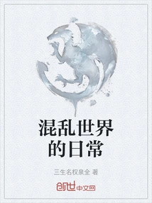 Daily Life in a Chaotic World