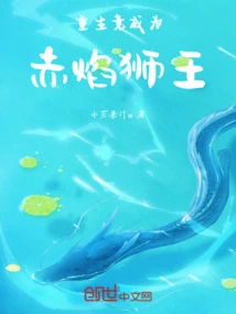 Reborn as the Red Flame Lion King