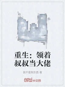 Rebirth: Lead Your Uncle to Become a Boss