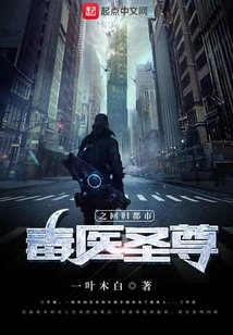 Return of the Poison Doctor Saint to the City