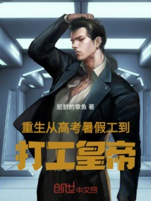 Rebirth: from Working During the College Entrance Examination Summer Vacation to Working Emperor