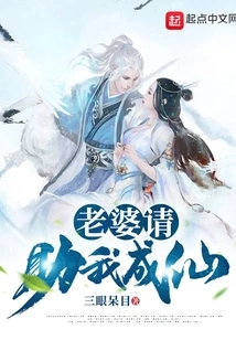 Wife, Please Help Me Become a Fairy